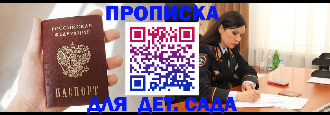 прописка штамп в Тайге