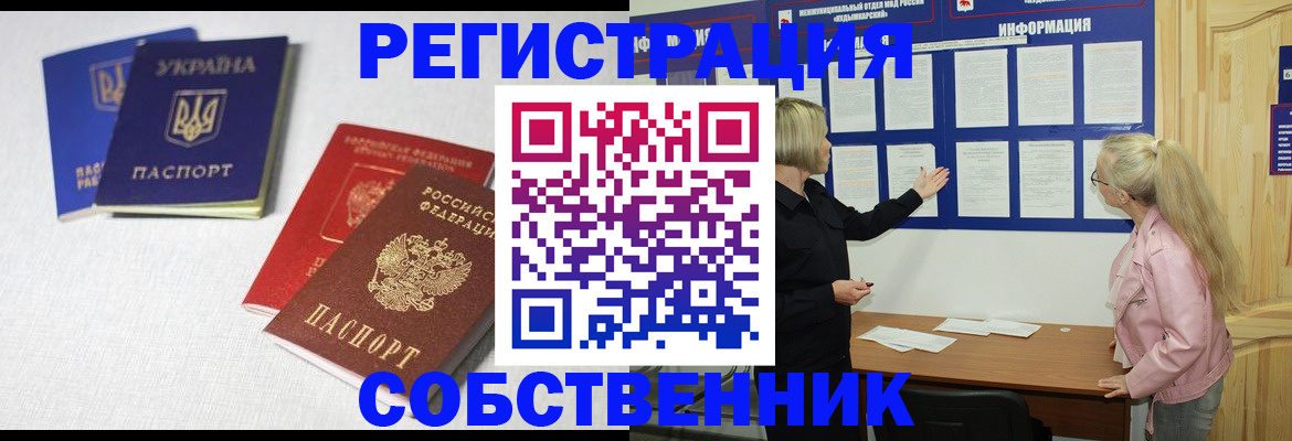 временная регистрация в Тайге