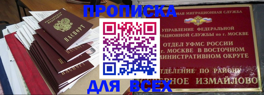 прописка регистрация в Тайге