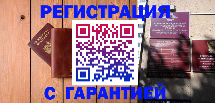 прописка от собственника в Тайге