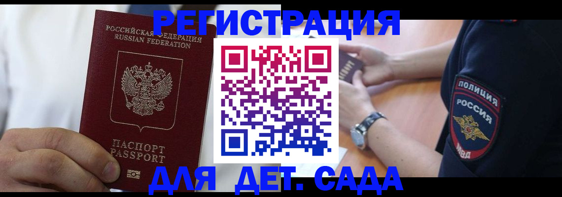 прописка гарантия в Тайге
