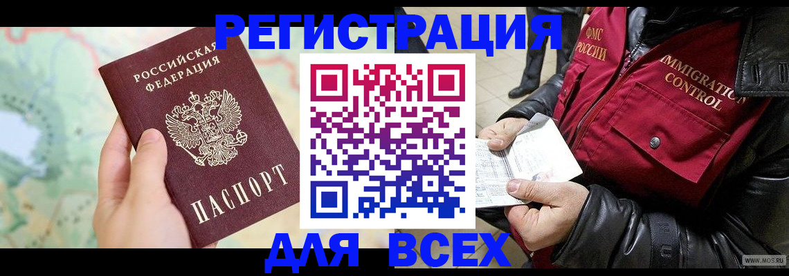 прописка штамп в Тайге